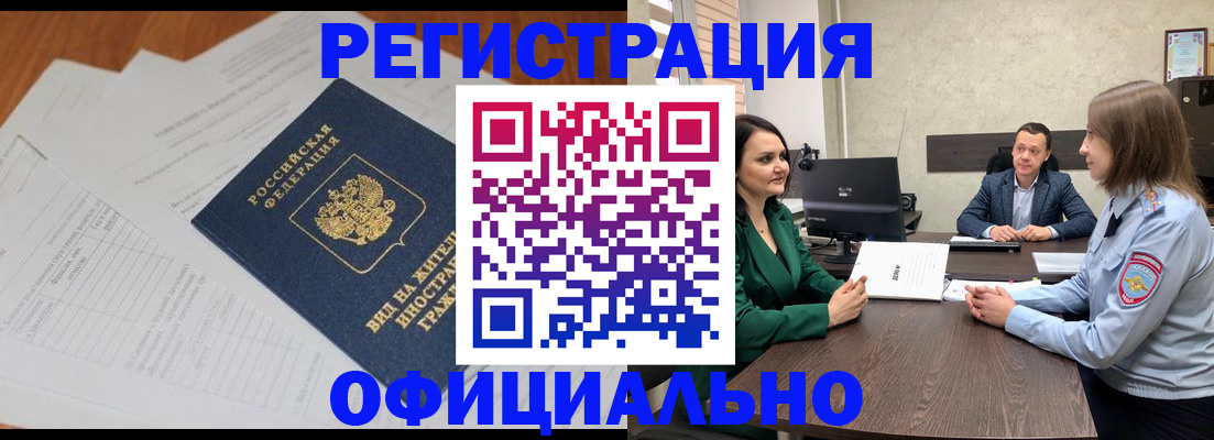 регистрация в Бахчисарае