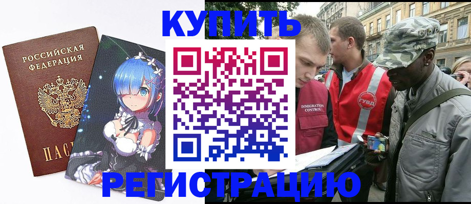 временная регистрация недорого в Бахчисарае